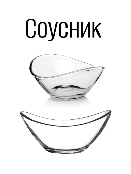 Соусник 2 шт 120 мл, 2 шт, 120 мл, фото 2