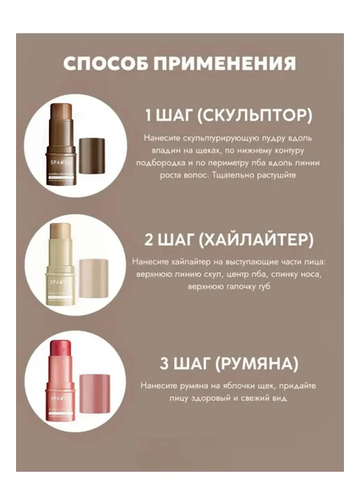 Наборы Скульптор для лица набор 3 шт. стика, 3 шт, фото 8
