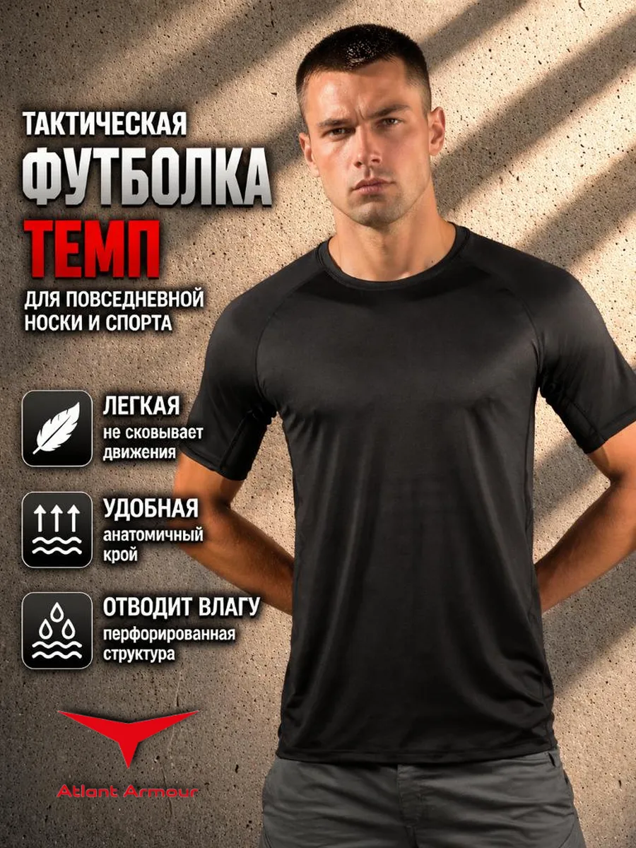 Футболка тактическая Темп спортивная для тренировок и зала