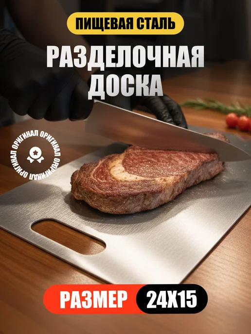 Металлическая разделочная доска из нержавеющей стали пищевой, серый