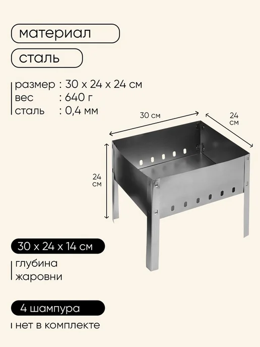 Zeriazor Разборный мангал Мини металлический 30х24х24 см, 24x24 см, фото 3