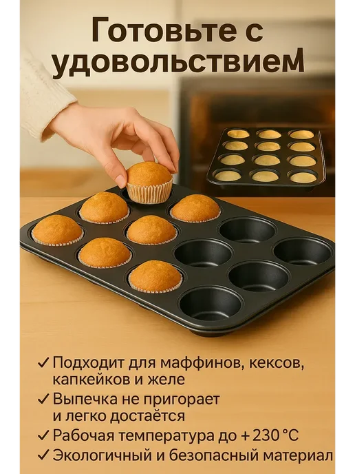 AI570 форма для выпечки посуда для запекания в духовке 12 ячеек, черный, фото 2