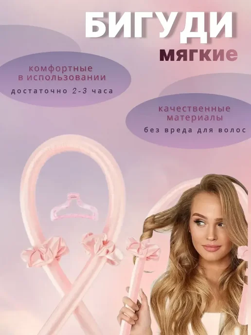 бигуди для волос мягкие Набор для завивки, розовый