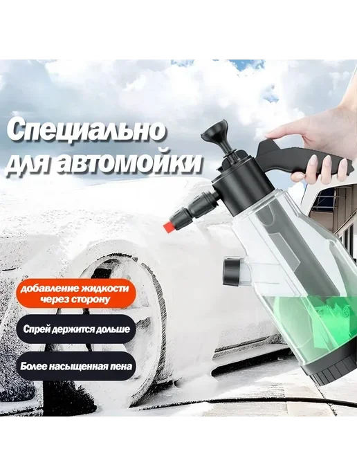 Пенообразователь распылитель 2л для чистки автомобиля, 2 л, фото 2