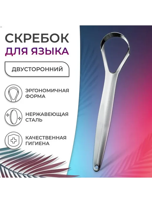 скребок для языка, серый