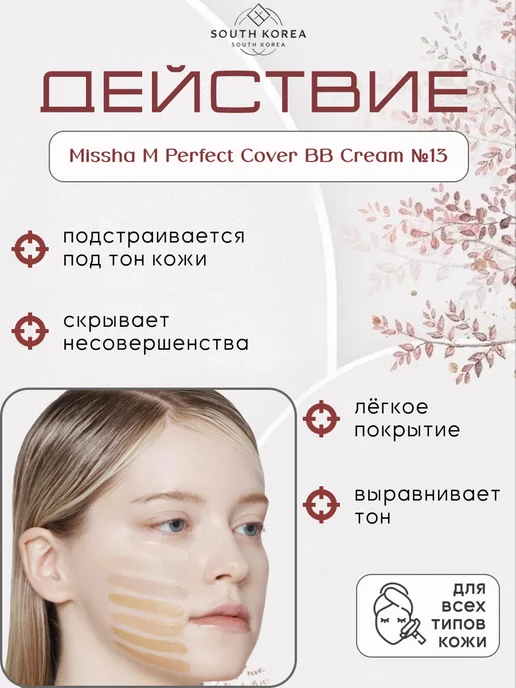 MISSHA ВВ крем мини версия 20мл 13 тон, 20 мл, фото 2