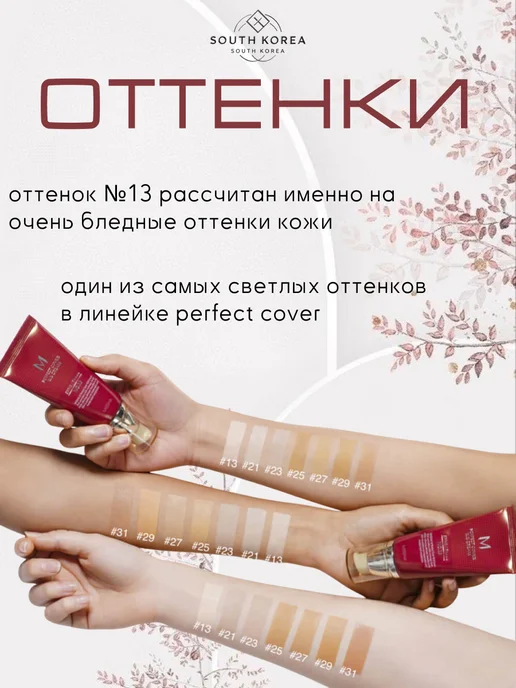 MISSHA ВВ крем мини версия 20мл 13 тон, 20 мл, фото 3