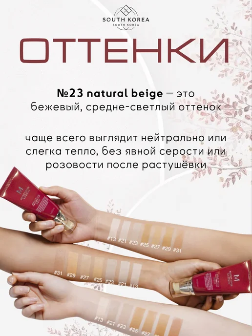 MISSHA ВВ крем мини версия 20мл 23 тон, 20 мл, фото 3