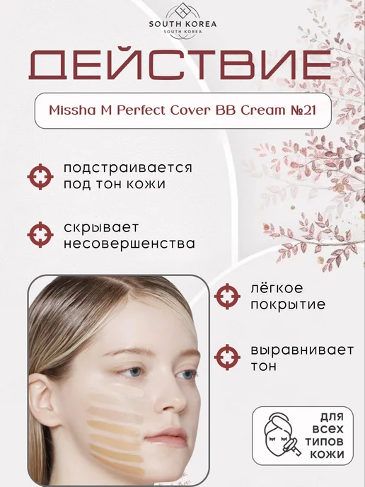 MISSHA ВВ крем мини версия 20мл 21 тон, 20 мл, фото 2