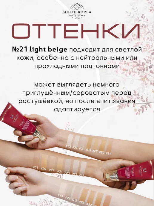 MISSHA ВВ крем мини версия 20мл 21 тон, 20 мл, фото 3
