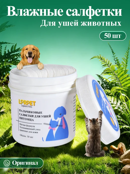LPRPET Салфетки для ухода за ушами кошек и собак, вариант