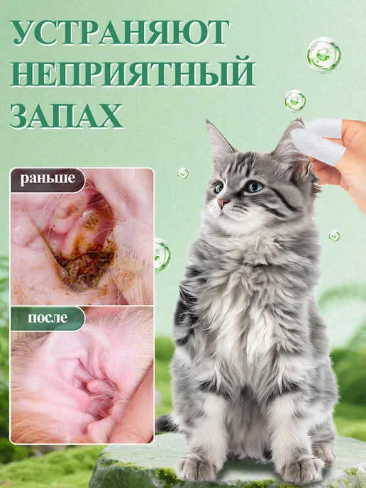 LPRPET Салфетки для ухода за ушами кошек и собак, вариант, фото 2
