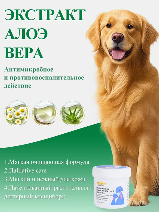 LPRPET Салфетки для ухода за ушами кошек и собак, вариант, фото 4