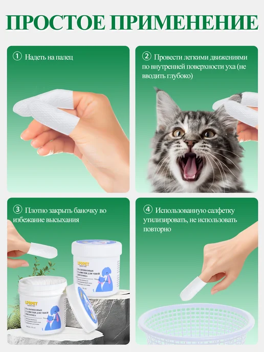 LPRPET Салфетки для ухода за ушами кошек и собак, вариант, фото 6