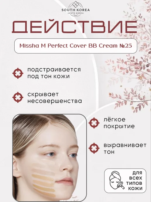 MISSHA ВВ-крем мини версия 20мл 25 тон, 20 мл, фото 2