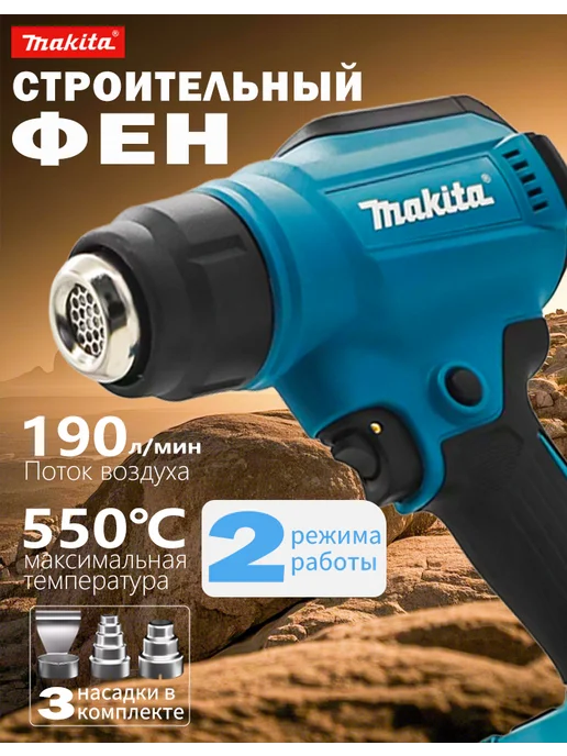 Строительный фен аккумуляторный (без АКБ) 550°C 3 насадки, серый
