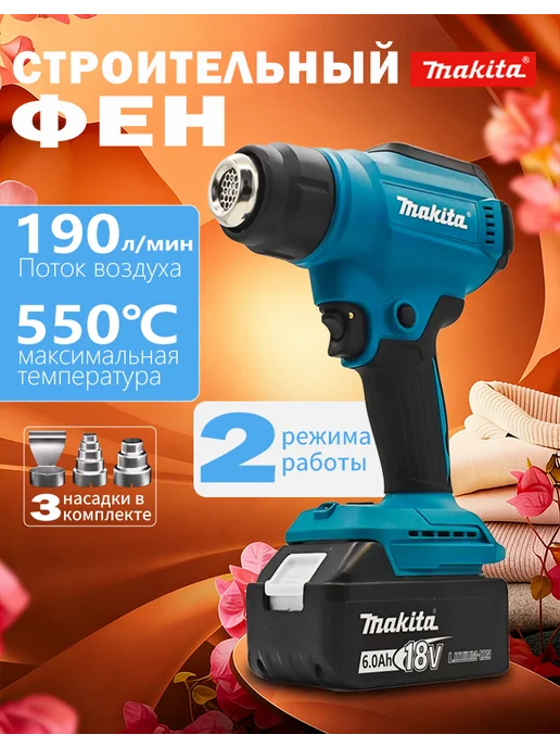 Строительный фен аккумуляторный (без АКБ) 550°C 3 насадки, серый, фото 3