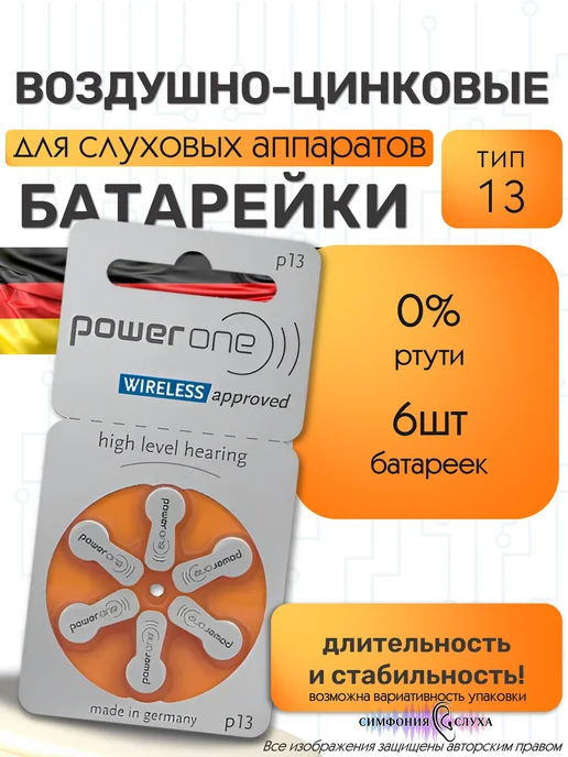 Симфония Слуха Батарейки для слуховых аппаратов POWER ONE тип 13, 6 шт