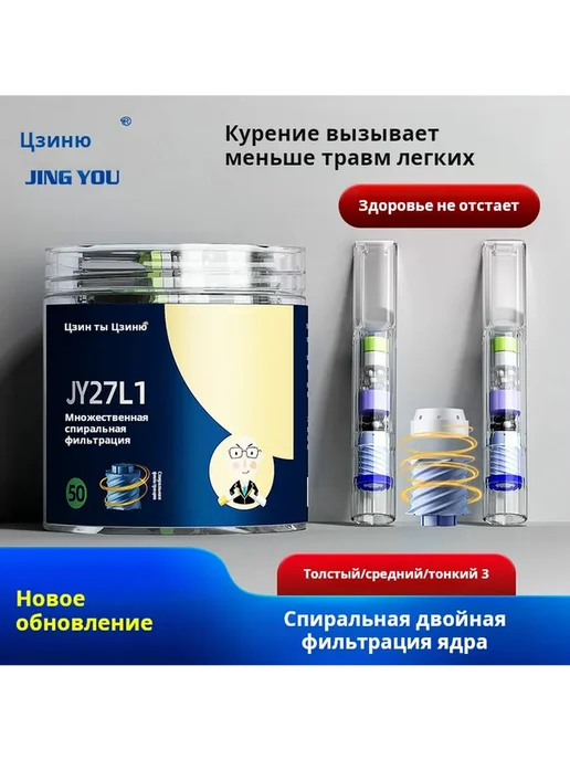 Фильтр для сигарет JY27L1, 1 банка по 50 штук, специально дл, вариант