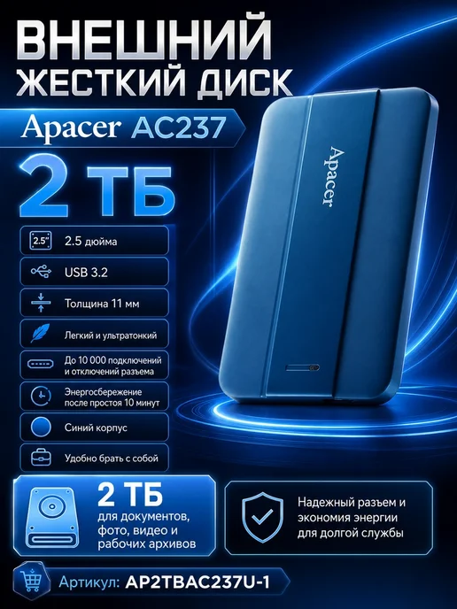 Apacer Внешний жёсткий диск 1TB 2.5" AC237 Синий, 2 ТБ