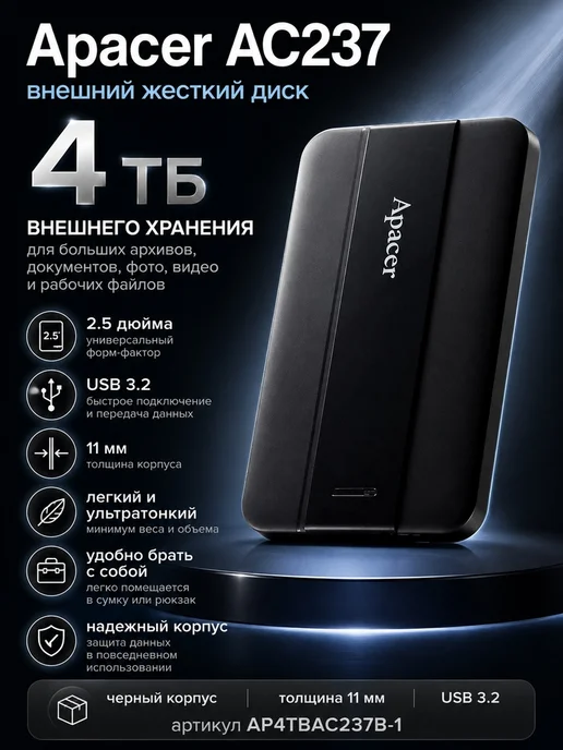 Apacer Внешний жёсткий диск 1TB 2.5" AC237 Синий, 4 ТБ