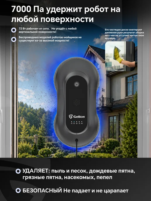 Gelios Робот мойщик окон, черный, фото 5