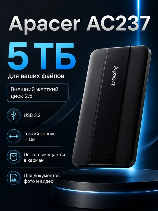 Apacer Внешний жёсткий диск 1TB 2.5" AC237 Синий, 5 ТБ