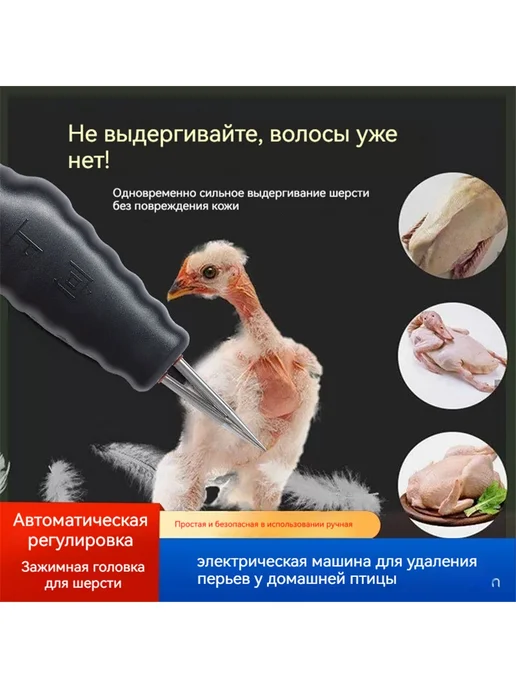 Электрическая машина для ощипывания птицы, черный