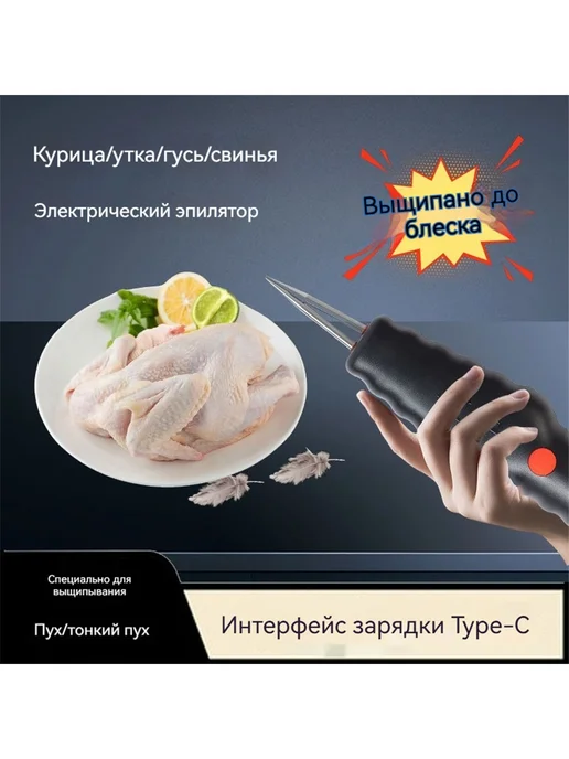 Электрическая машина для ощипывания птицы, черный, фото 2