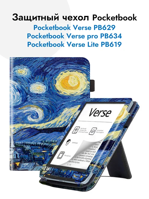 Защитный чехол Pocketbook 629 Verse 634 Verse pro 619 Lite, вариант