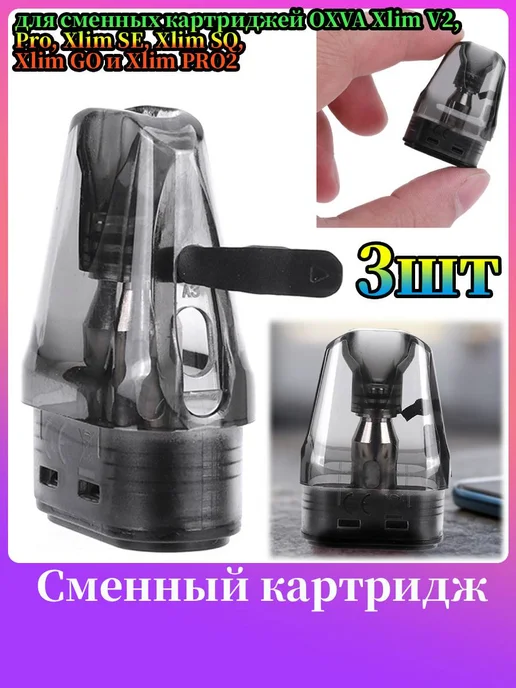 oxva vape xlim pro 2 Картридж OXVA Xlim EZ Cartridge для многоразовой POD системы XLIM Pro / 2 /  3, v2, 3 Ultra, SE / 2, SQ / Pro / Pro 2, Classic Edition, GO/2, Crystal  2ml 0.6 Ом купить в Киеве и Украине main image 0