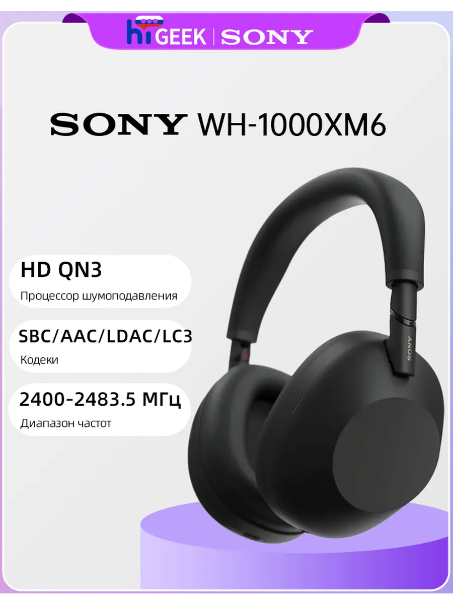 Наушники беспроводные WH-1000XM6 SONY 742384029 купить в интернет‑магазине Wildberries