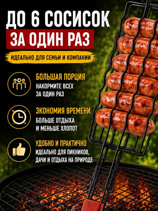 MALLBAR LAND Решетка гриль для мангала для сосисок и овощей, вариант, фото 3