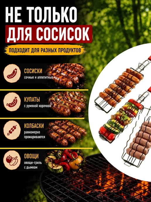 MALLBAR LAND Решетка гриль для мангала для сосисок и овощей, вариант, фото 5