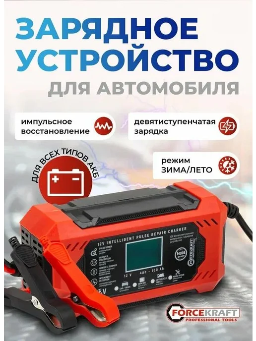 Зарядное устройство для авто 6А, вариант