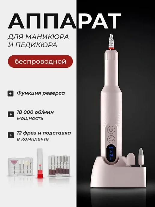 Аппарат для маникюра и педикюра машинка профессиональный, розовый