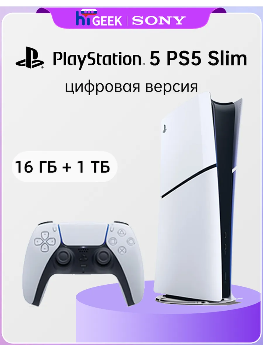 SONY Игровая консоль PlayStation 5 PS5 Slim 1 ТБ Digital Edition