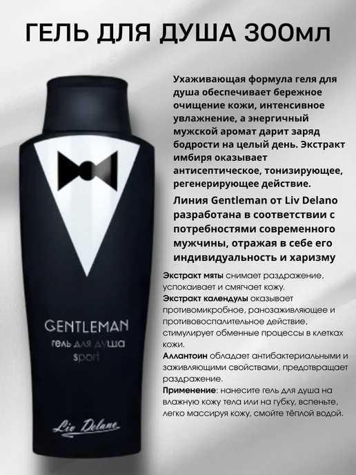 liv delano Набор для мужчин шампунь и гель для душа, вариант, фото 2