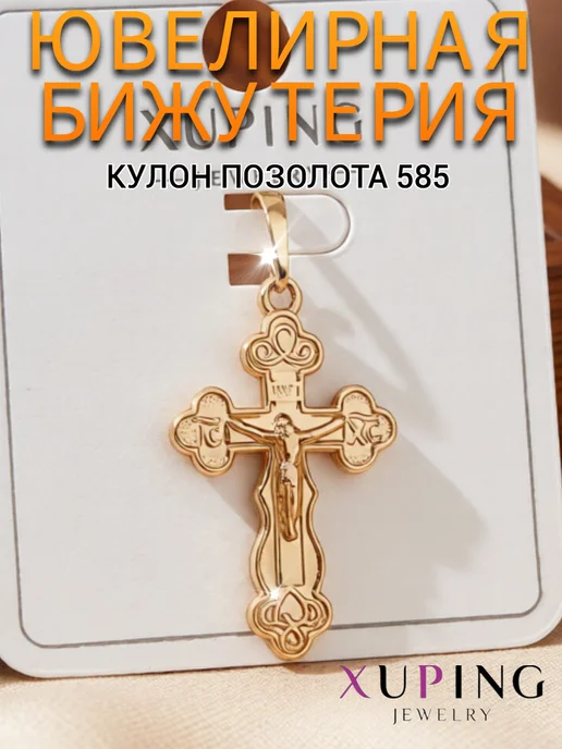 Xuping Крест на шею бижутерия, розовый