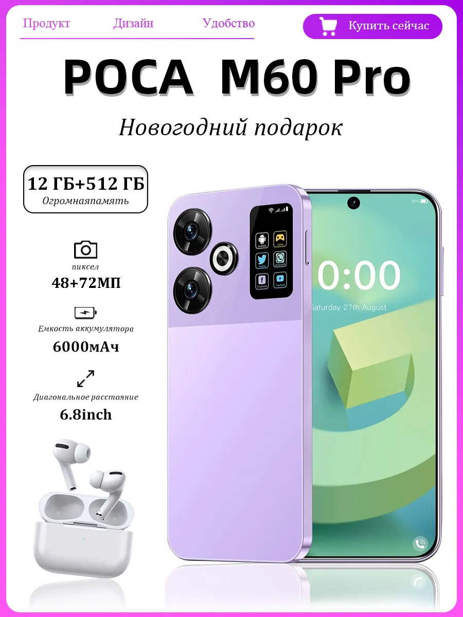 Смартфон POCA M60 Pro 12ГБ+512 ГБ 6000мАч