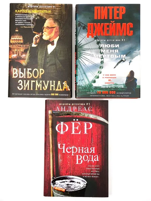 Звезды мирового детектива триллера Комплект из 5 книг №8, вариант, фото 3