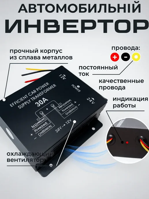 Инвертор автомобильный 24 в 12 30 А, вариант, фото 5