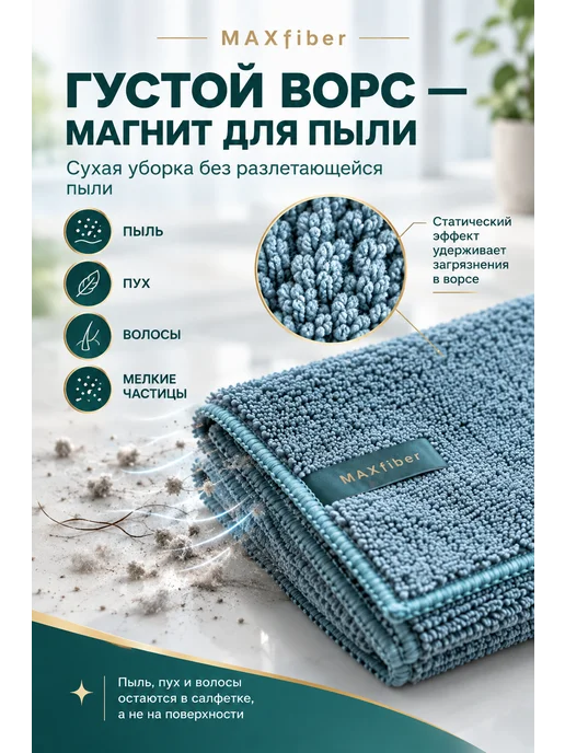 MAXfiber Тряпка для пыли микрофибра антибактериальная, голубой, фото 4