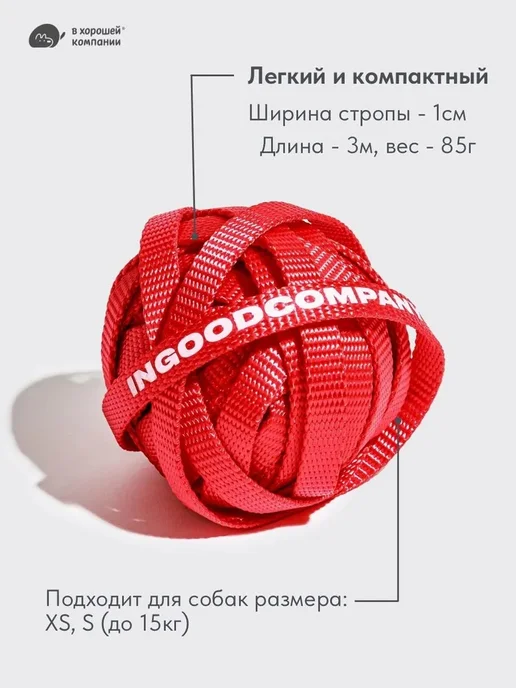 IN GOOD COMPANY Поводок регулируемый для собак мелких пород (S) 3м, 3 м, фото 5