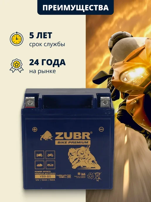 ZUBR Аккумулятор мотоциклетный 12v 10ah на мопед, квадроцикл GEL, вариант, фото 2
