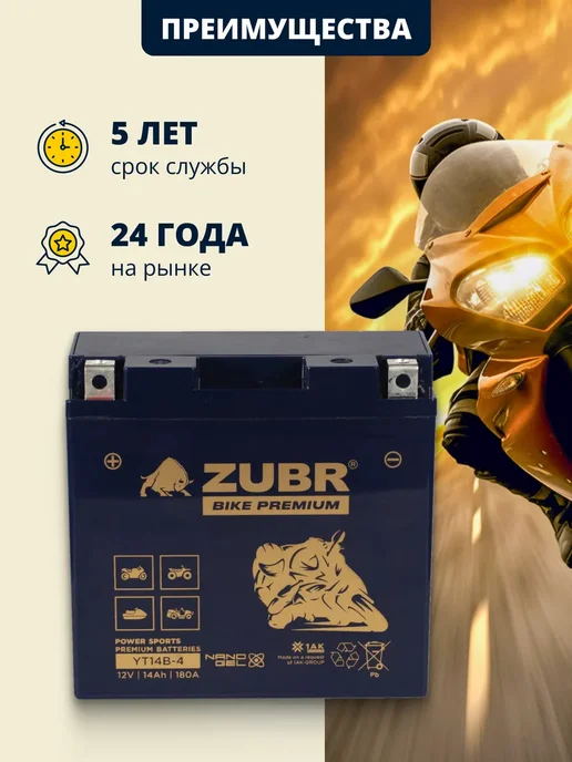 ZUBR Акб для мотоцикла 12 вольт 14ач на квадроцикл, мотоблок GEL, вариант, фото 2