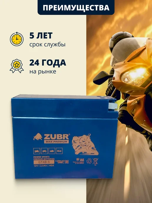 ZUBR Гелевый аккумулятор на скутер, мопед 12 вольт 2,5ah, вариант, фото 2