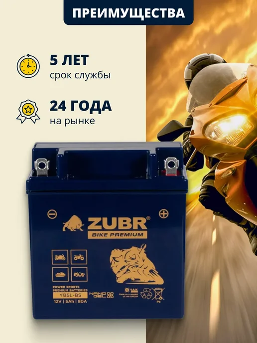 ZUBR Аккумулятор 12v 5ah на мотоцикл, мопед, скутер, мотоблок GEL, вариант, фото 2