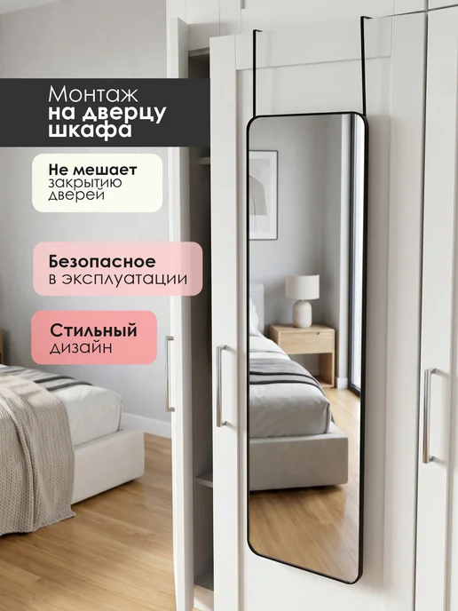 Зеркало навесное в полный рост на дверь, стену и шкаф, черный, фото 5