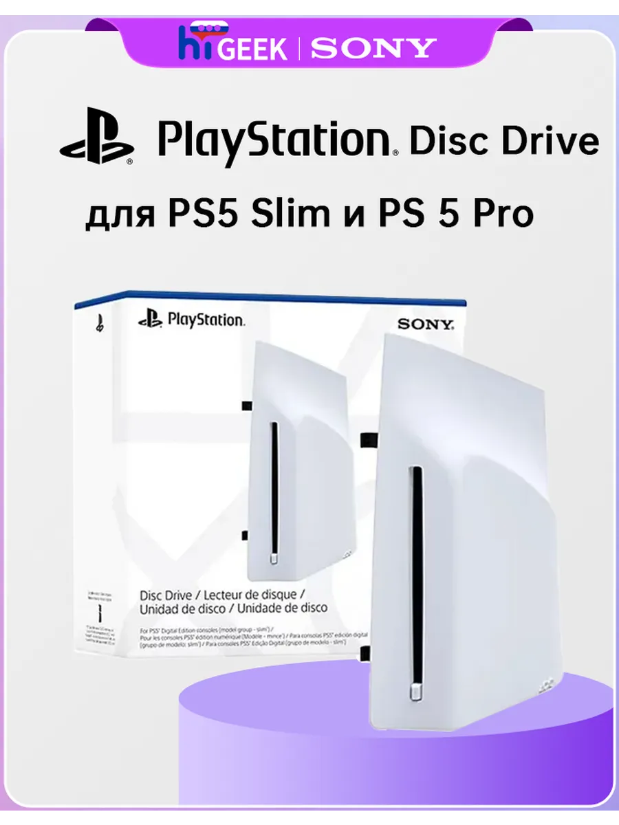Дисковод Disc Drive для PlayStation 5 Slim и PS5 Pro SONY 915118072 купить за 8 208 ₽ в интернет‑магазине Wildberries